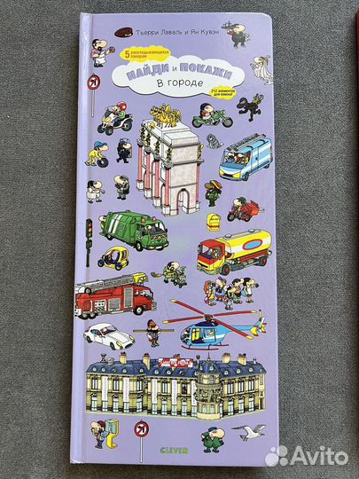 Детские книги Найди и покажи (clever)