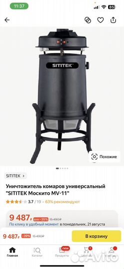 Sititek отпугиватель комаров