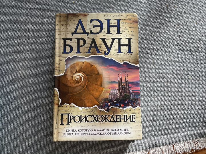 Читать книгу дэн браун. Цифровая крепость Дэн Браун книга. Ден Браун рақамли қалъа.