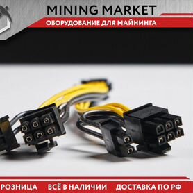 Переходники для видеокарт 6pin-8+8/ 6pin-8/ SATA-6