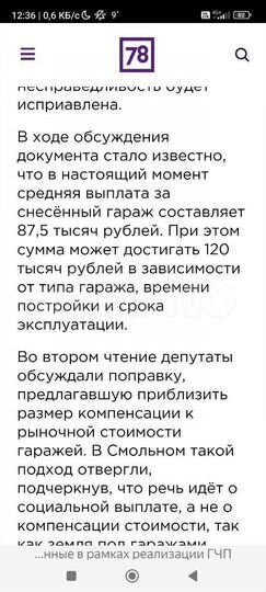 Гараж, 18 м²