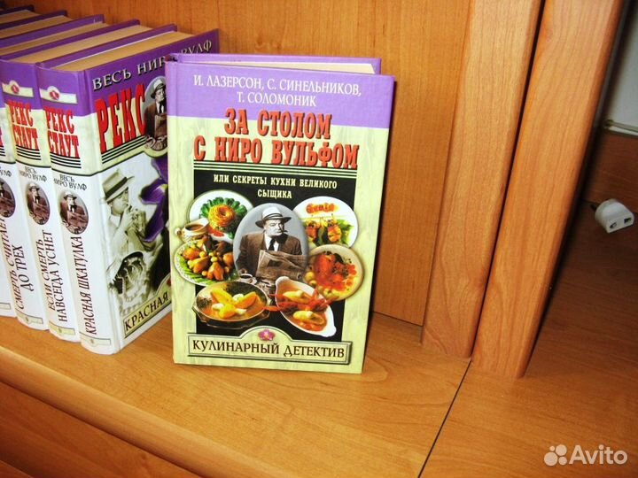 Рекс Стаут : Весь Ниро Вульф в 19 томах