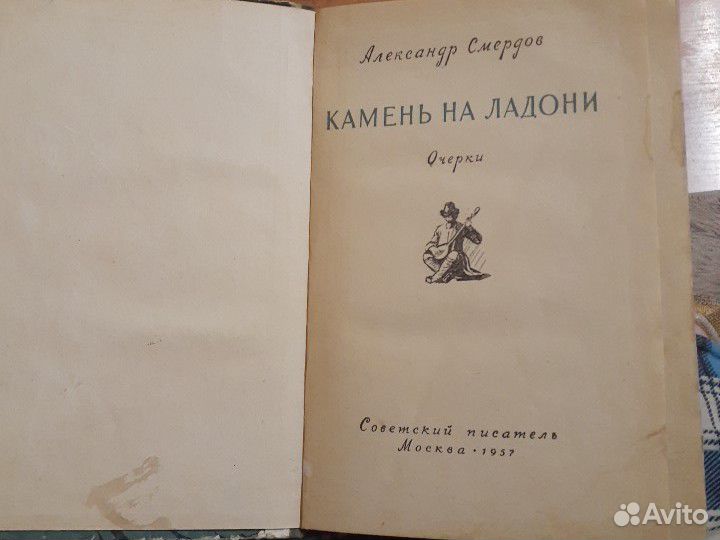 Книга Александра Смердова 