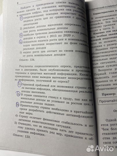 Сборник заданий огэ обществозание 2023