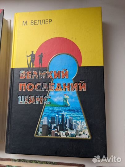 Книги Михаила Веллера