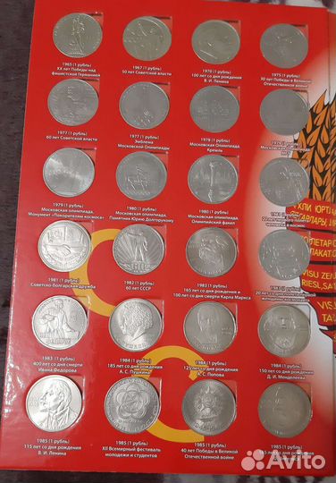 Юбилейные монеты СССР 1961 - 1991 года