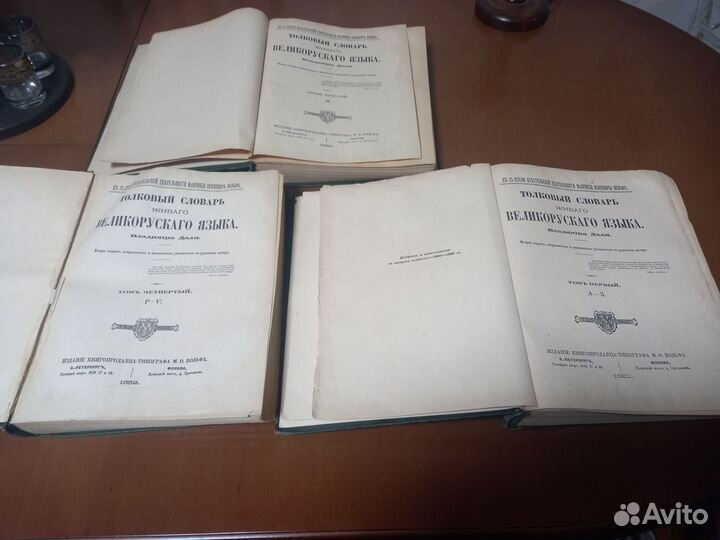 Толковый словарь Даля
