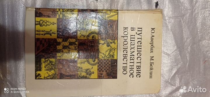 Книга про шахматы1972 год