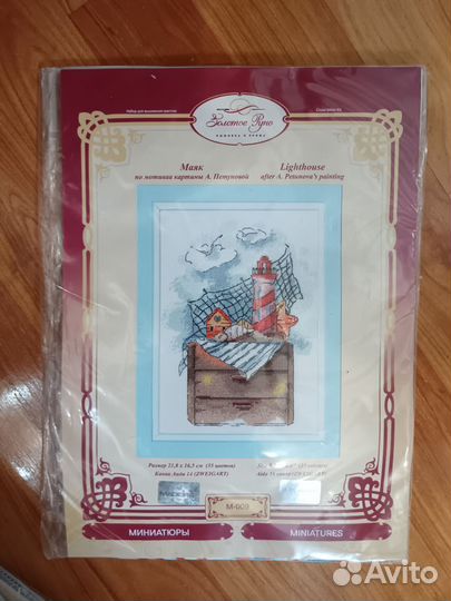 Наборы для вышивания крестиком Золотое руно