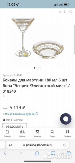 Бокалы для мартини