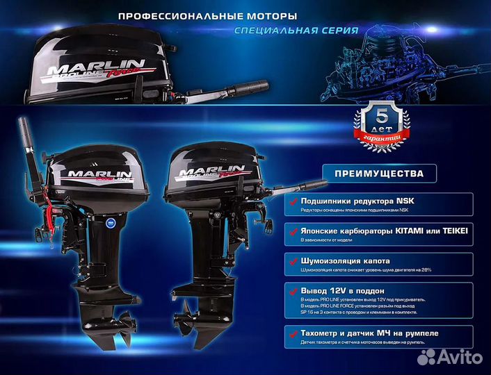 Лодочный мотор marlin proline MP 50 awrl