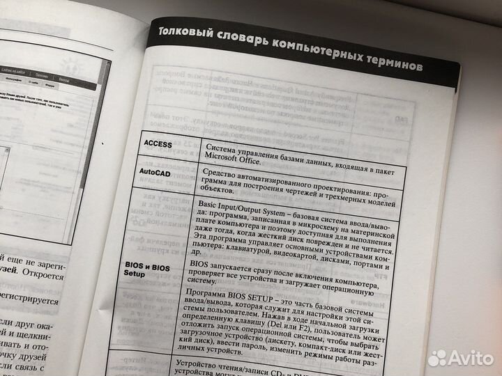 Компьютерный справочник с нуля,word excel,почта