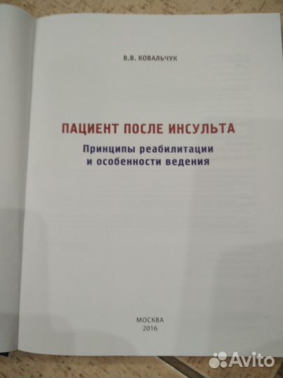 Книга медицина неврология Ковальчук 