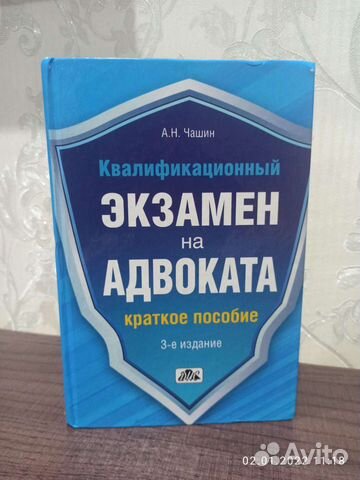 Квалификационный экзамен на адвоката