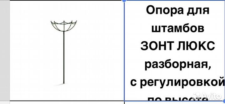 Опора для растений