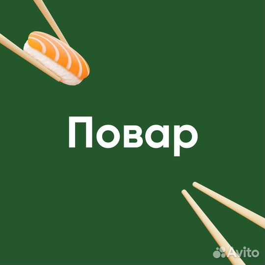 Повар-шаурмист (м. Пролетарская)