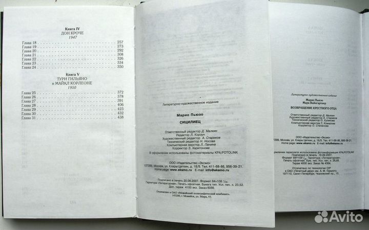 Марио Пьюзо. Серия: Крестный отец. 2 книги. 2007г