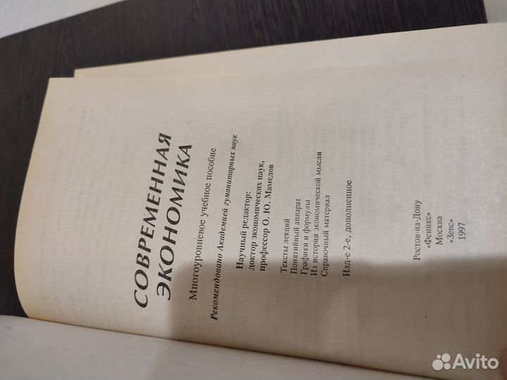 Современная экономика (для вузов)