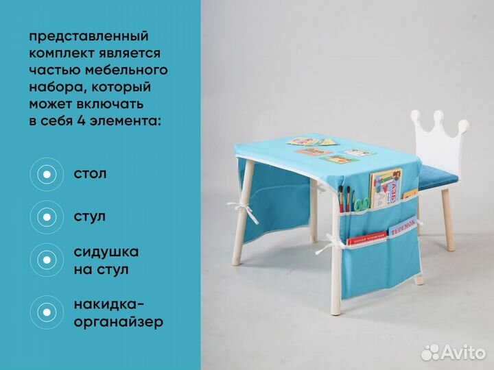 Детский стол и стул