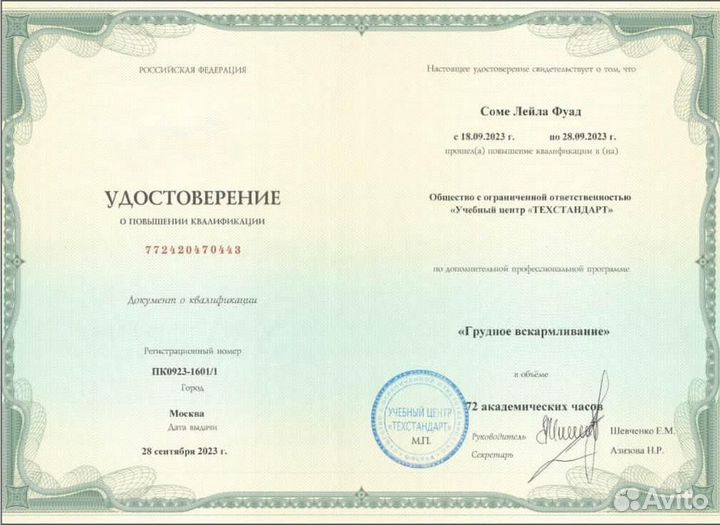 Консультант по грудному вскармливанию, акушерка