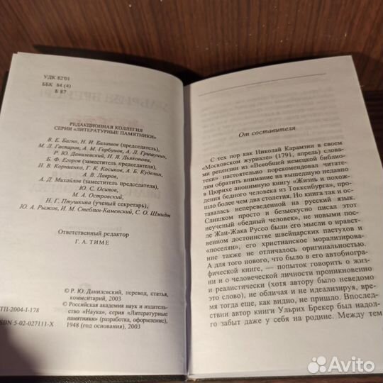 У.Брекер История жизни и подлинные похождения 2003