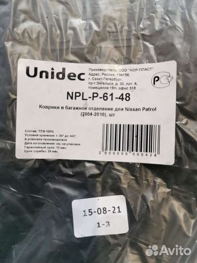 Коврик-ванна Nissan Patrol/Safari Y61