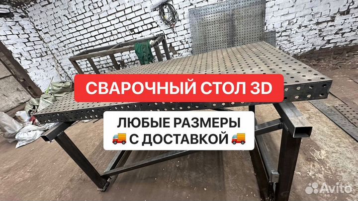 Сварочный стол сварщика 3D, Оснастка