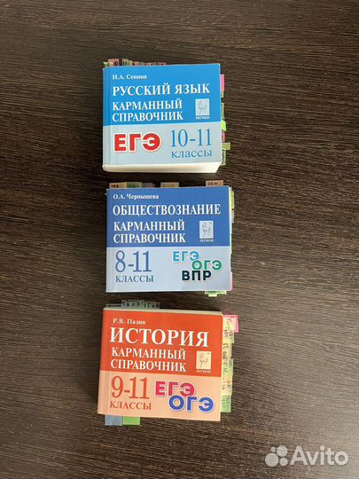Карманный справочник егэ