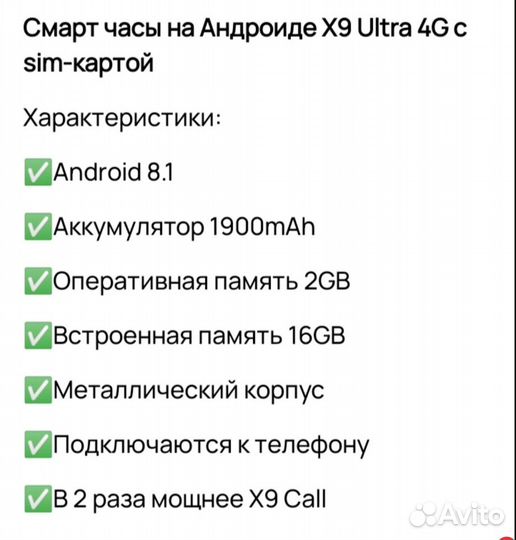 Смарт часы на Android X9 Ultra 4G с sim-картой