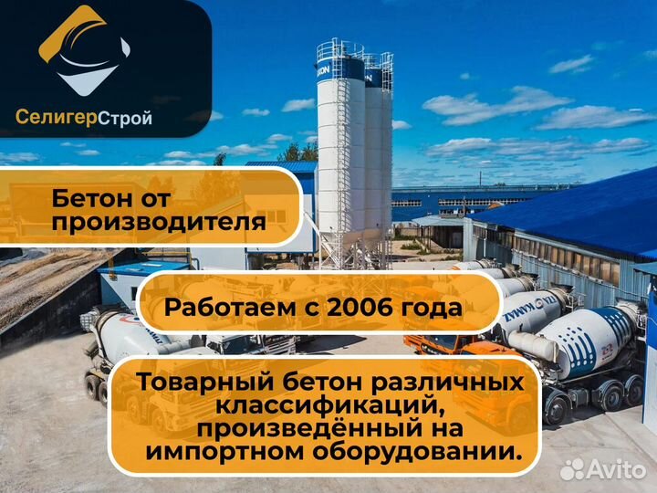 Бетон с завода. Доставка миксер Осташковский район
