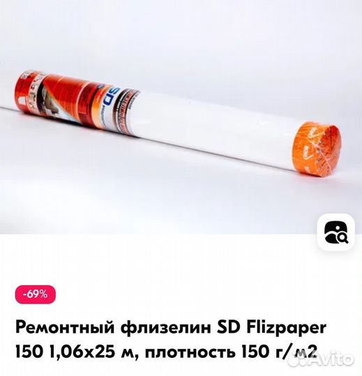 Малярный флизелин Flizpaper