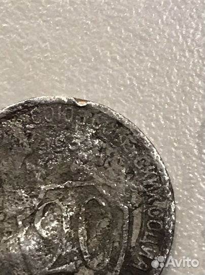 20 копеек 1934 года и рубль