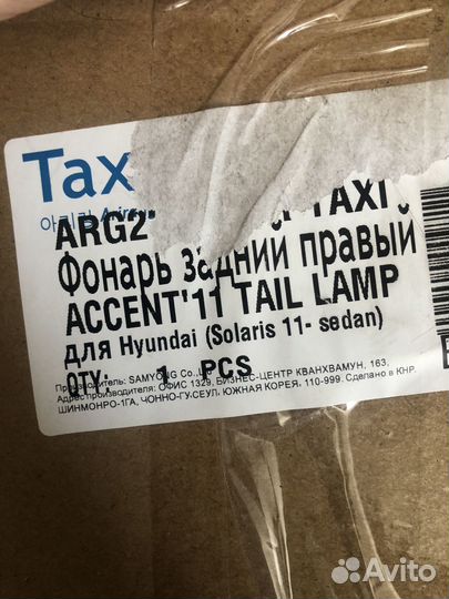 Задние фанари взборе