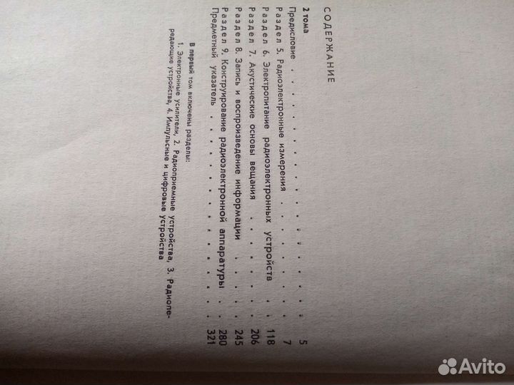 Справочник по радиоэлектронике в двух томах