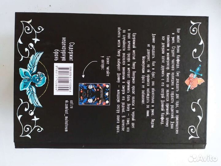 Книга «у ромео был пистолет», Диана Лилит