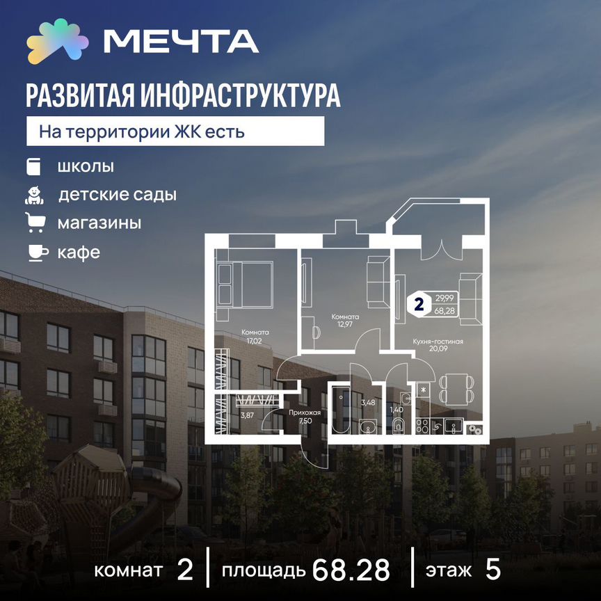 2-к. квартира, 68,3 м², 5/5 эт.