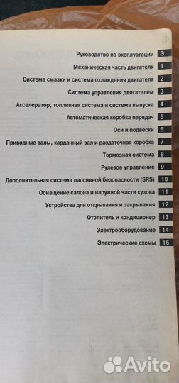 Руководство по эксплуатации Ниссан пресаж