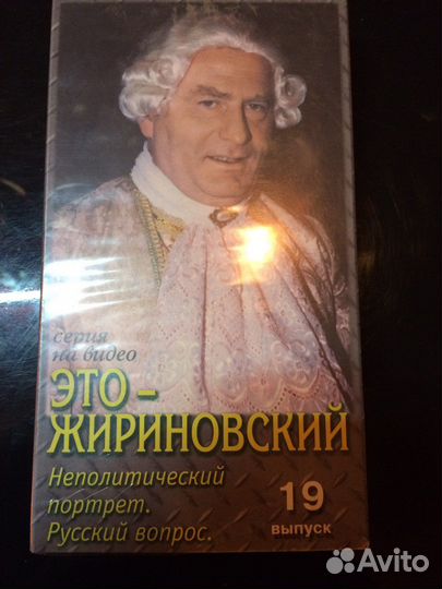 Жириновский