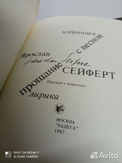 Я. Сейферт. Избранная лирика