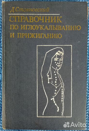 Книги иглорефлексотерапия, Иглы