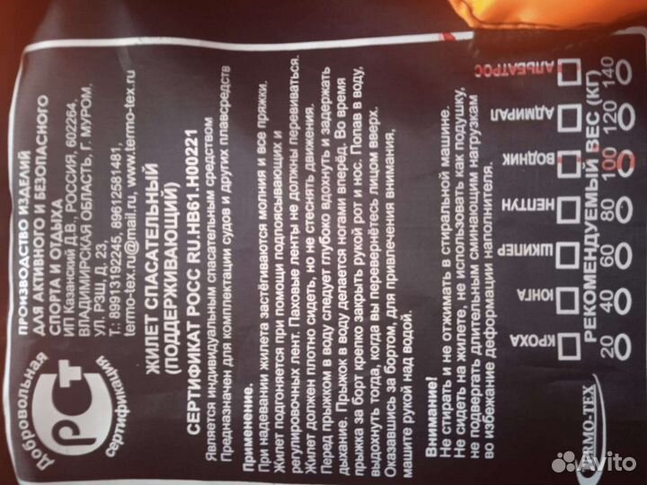 Спасательный жилет