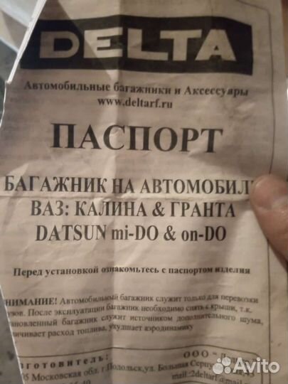 Багажник на крышу калина, гранта,Шевроле Нива