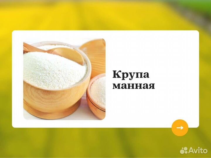 Крупа манная (кг)