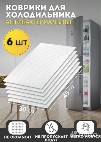 Антибактериальные коврики для холодильника