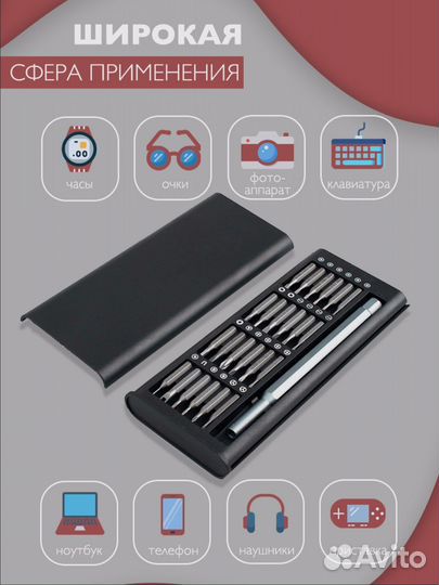 Набор магнитных отверток для ремонта техники