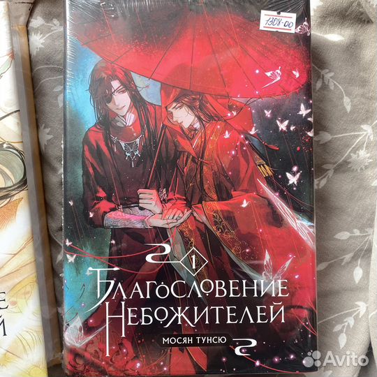 Благословление небожителей 1 и 2 том