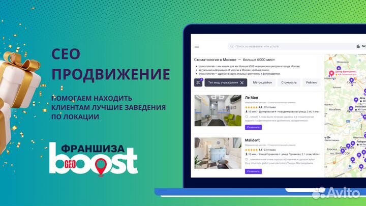 Франшиза GeoBoost - продвижение на геосервисах