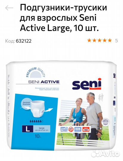 Памперсы для взрослых seni l