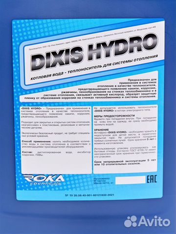 Теплоноситель для отопления dixis hydro (10 kg)