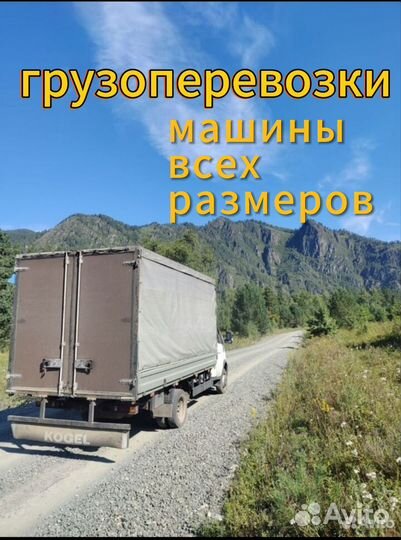 Грузоперевозки межгород